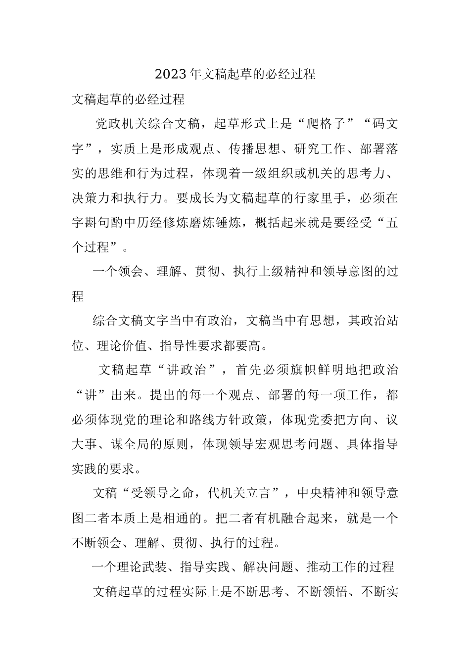 2023年文稿起草的必经过程.docx_第1页