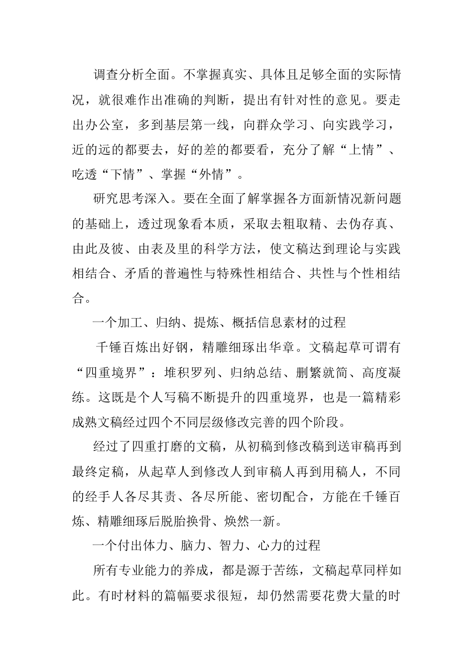 2023年文稿起草的必经过程.docx_第3页