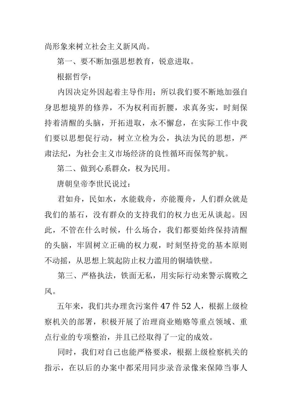 2023年以案为鉴, 警示教育工作警钟长鸣.docx_第3页