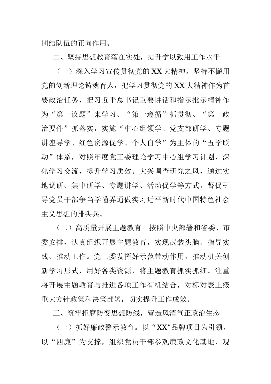 2023年度在党工委落实全面从严治党主体责任任务安排.docx_第2页