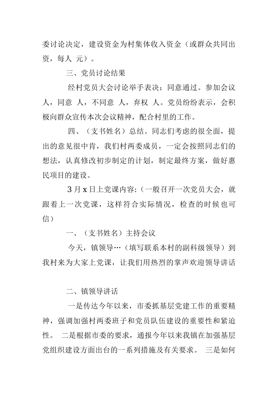 20xx年三会一课会议记录示例.docx_第2页
