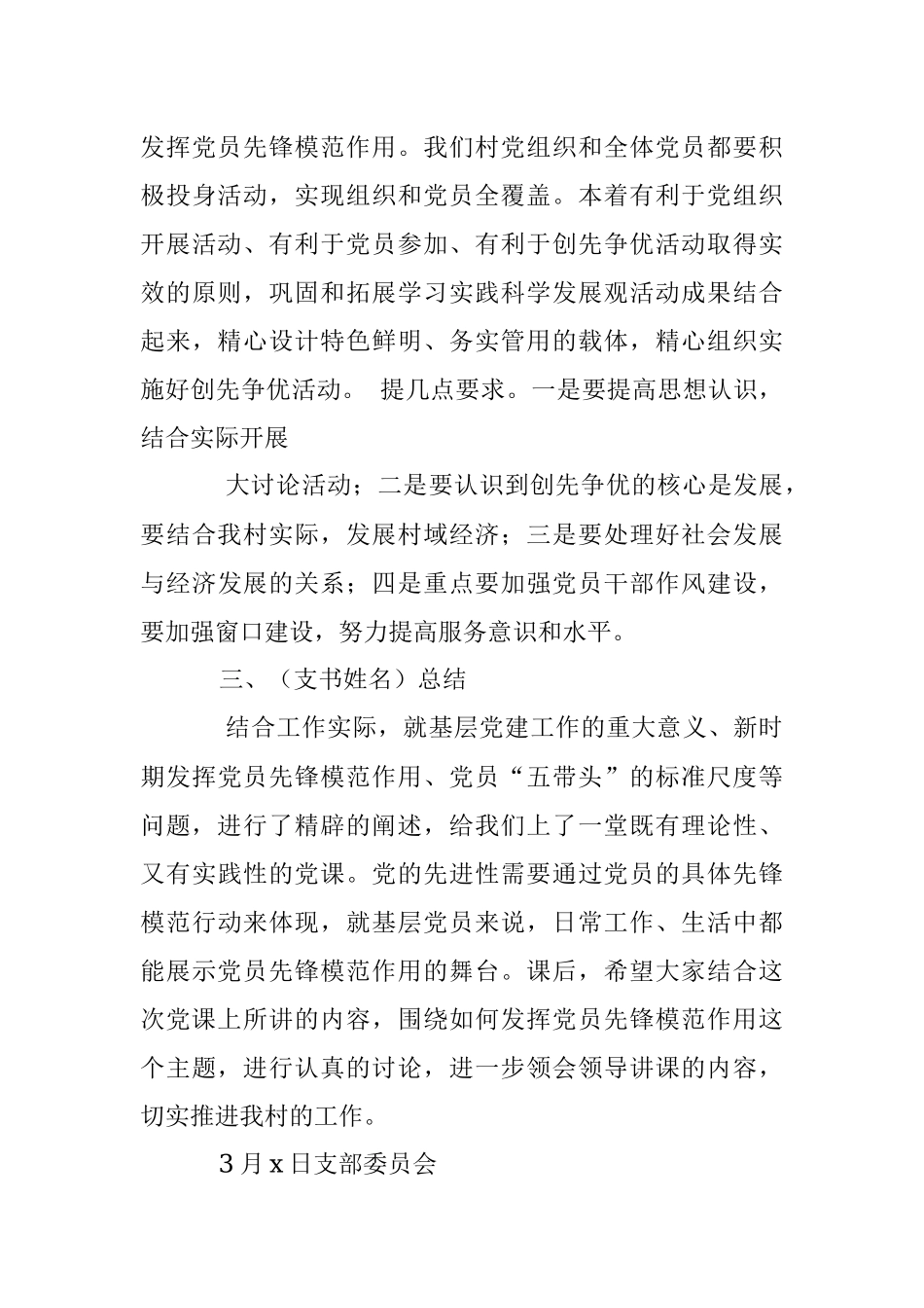 20xx年三会一课会议记录示例.docx_第3页