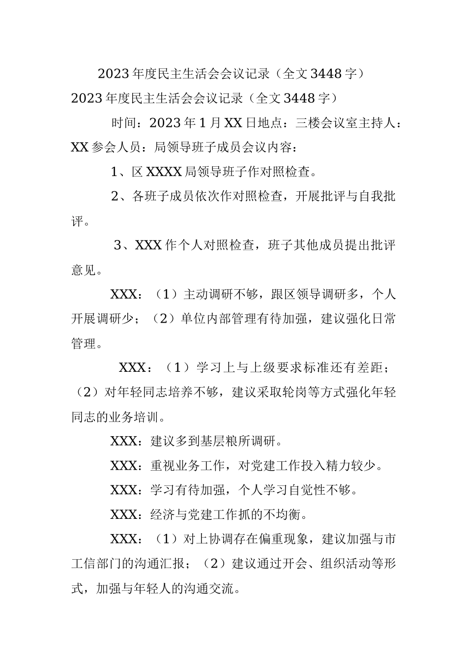 2023年度民主生活会会议记录（全文3448字）.docx_第1页