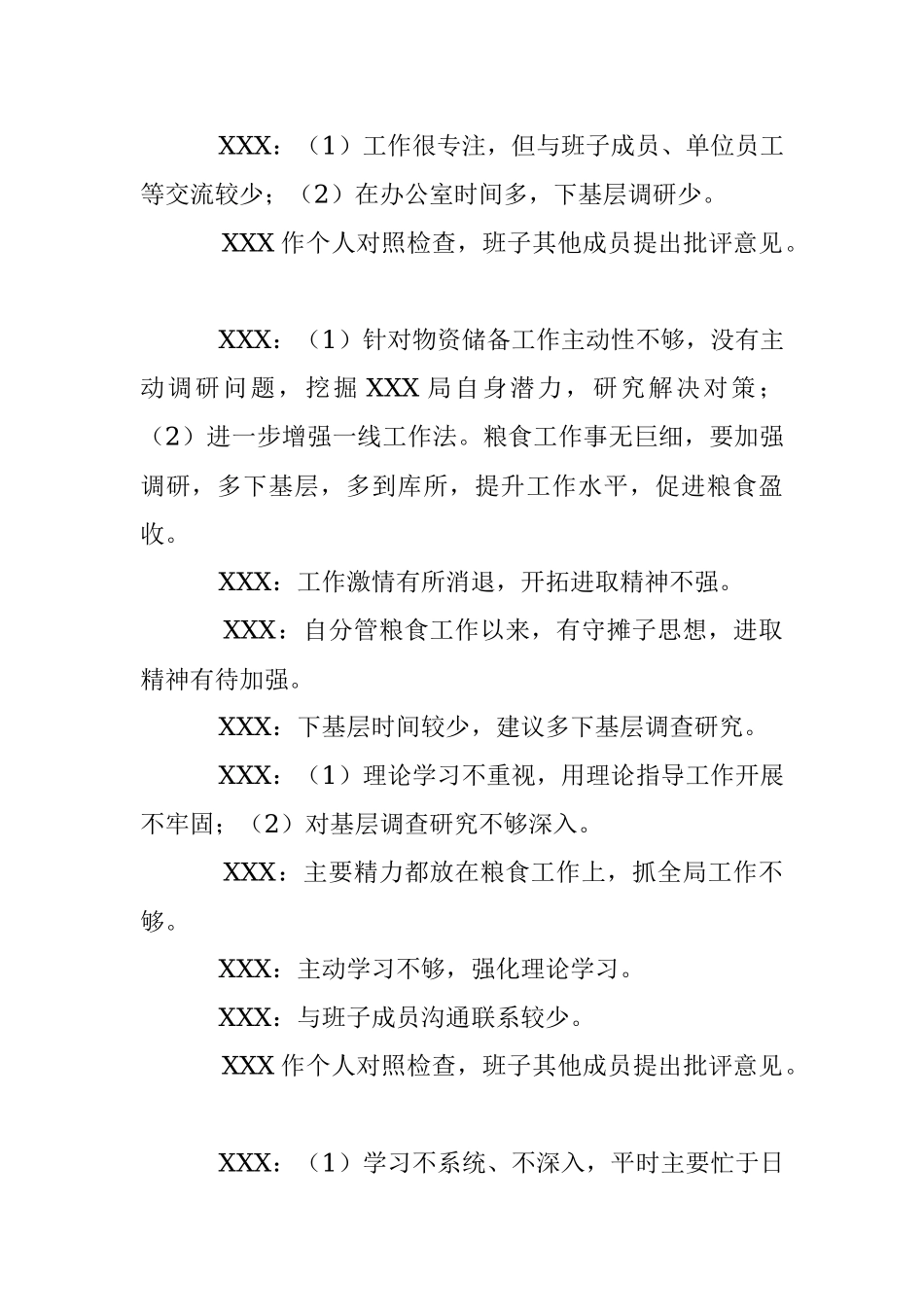 2023年度民主生活会会议记录（全文3448字）.docx_第2页