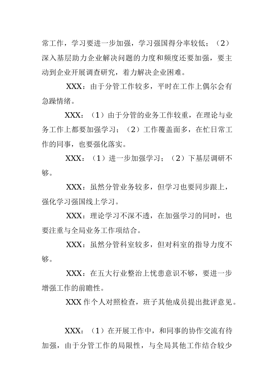 2023年度民主生活会会议记录（全文3448字）.docx_第3页