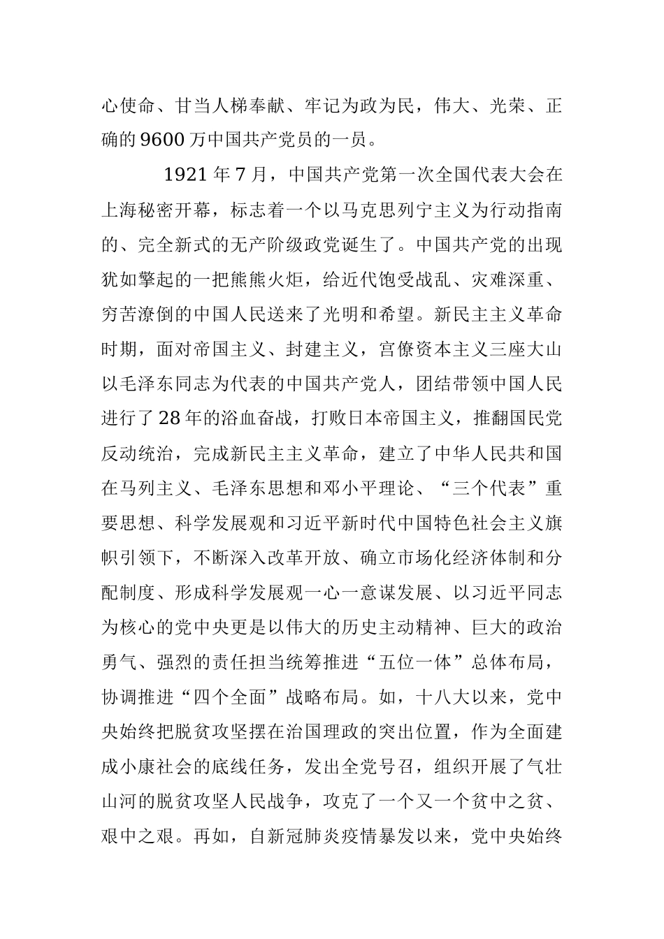 20XX入党申请书（借鉴）.docx_第2页