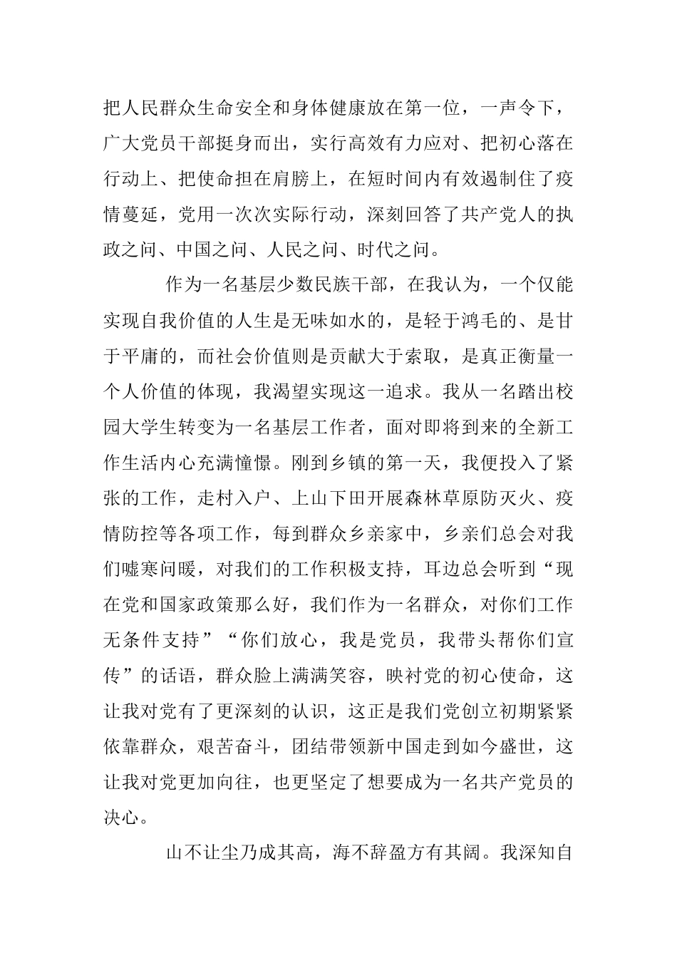 20XX入党申请书（借鉴）.docx_第3页