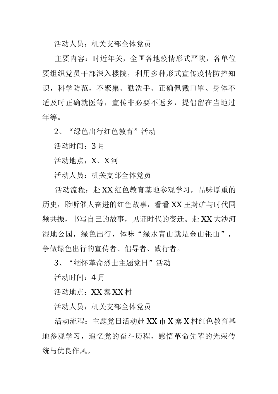 X区纪委监委党支部关于开展2021年党支部活动的实施方案.docx_第2页