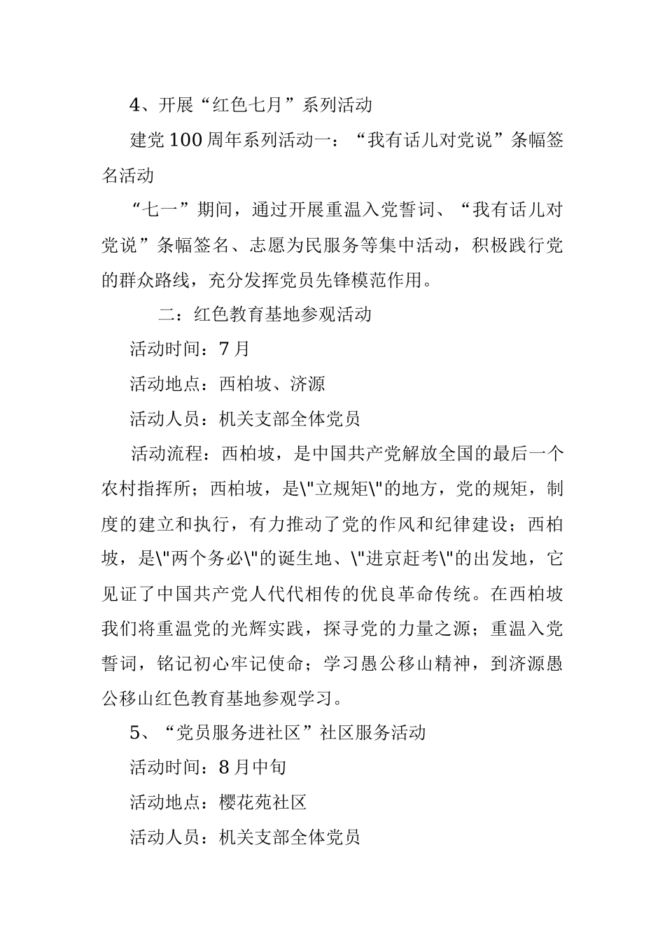 X区纪委监委党支部关于开展2021年党支部活动的实施方案.docx_第3页