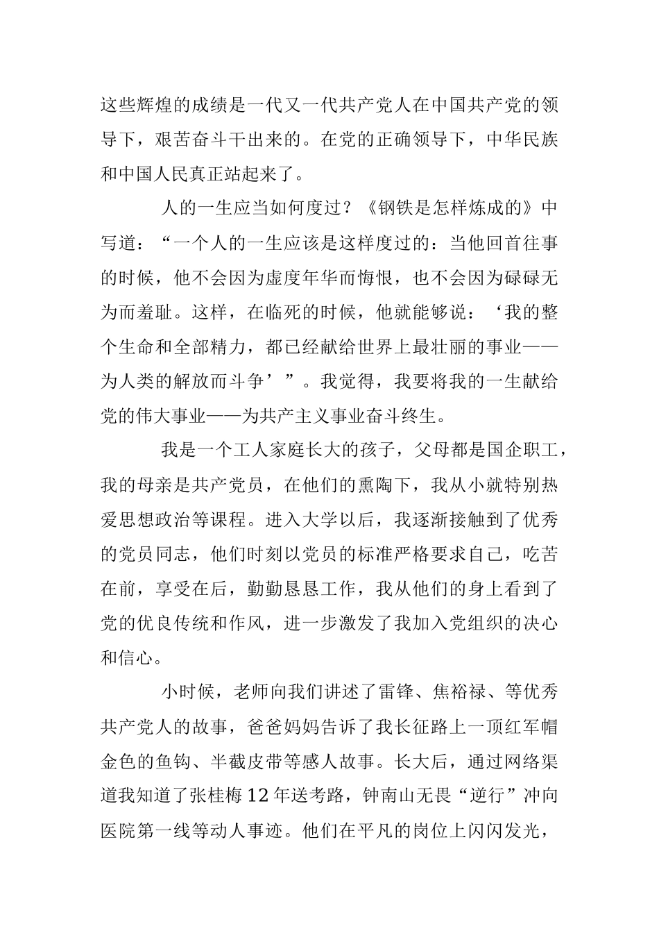 20XX入党申请书（学生版）.docx_第2页