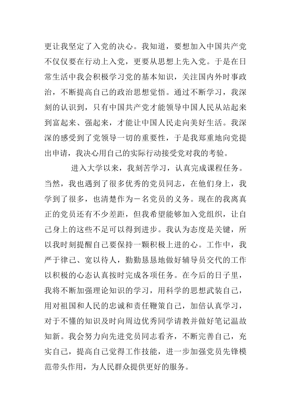 20XX入党申请书（学生版）.docx_第3页