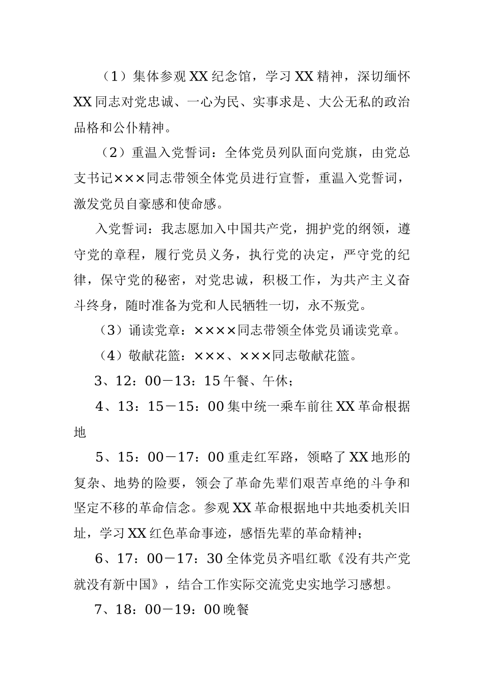 XX总支部委员会党史学习教育主题党日活动实施方案.docx_第2页