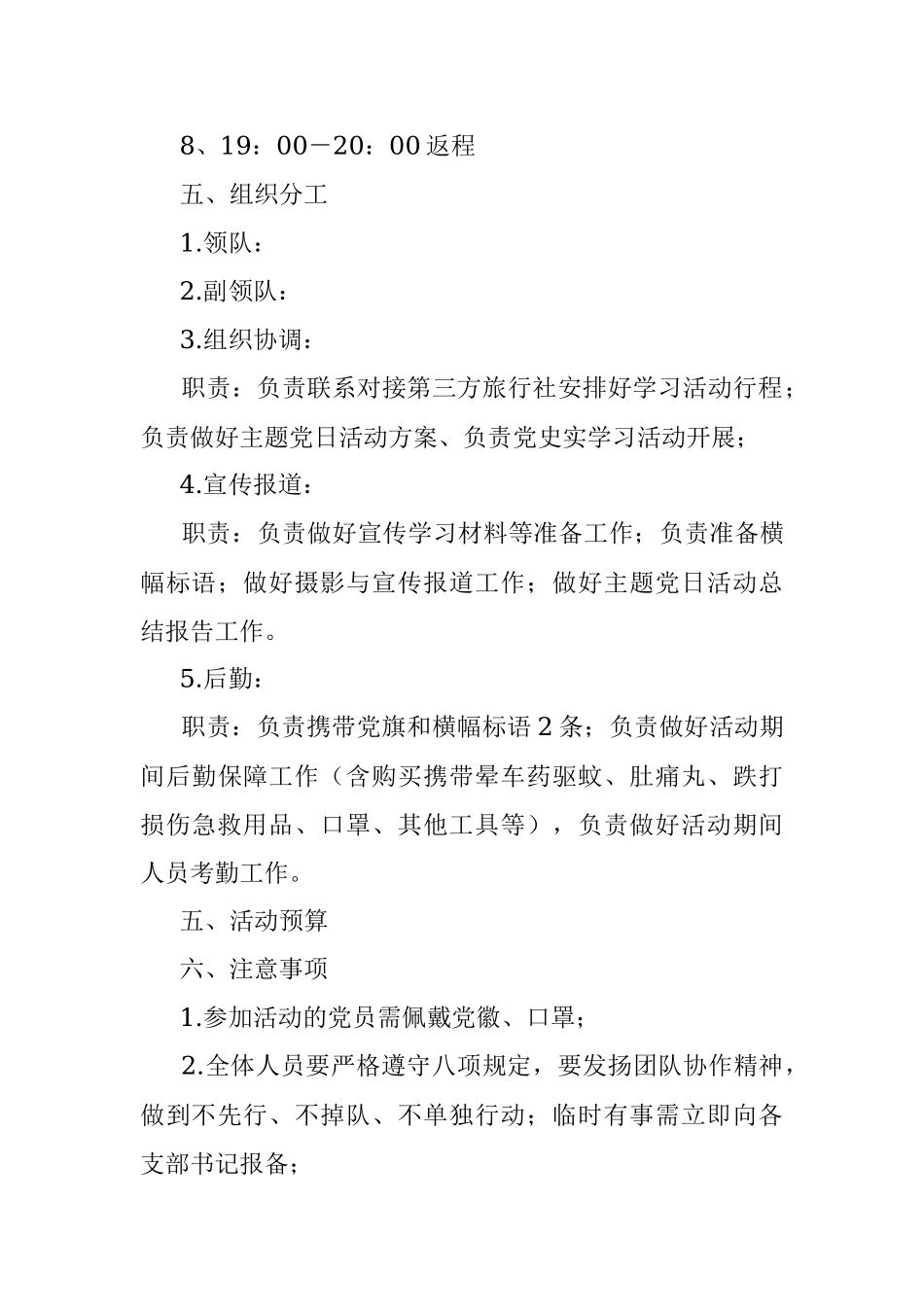 XX总支部委员会党史学习教育主题党日活动实施方案.docx_第3页