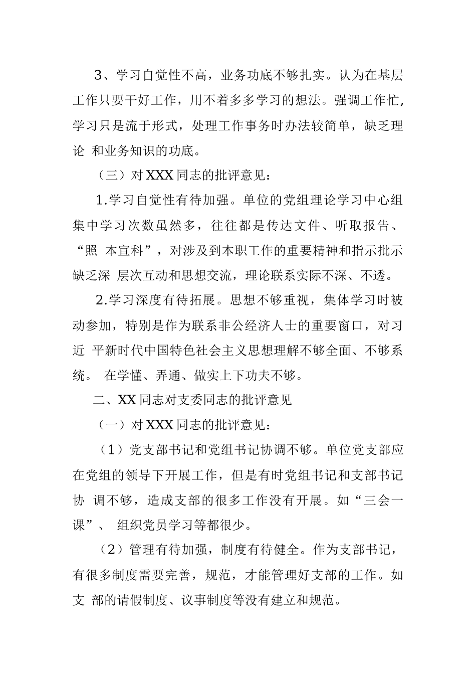 2022年度组织生活会相互批评意见.docx_第2页