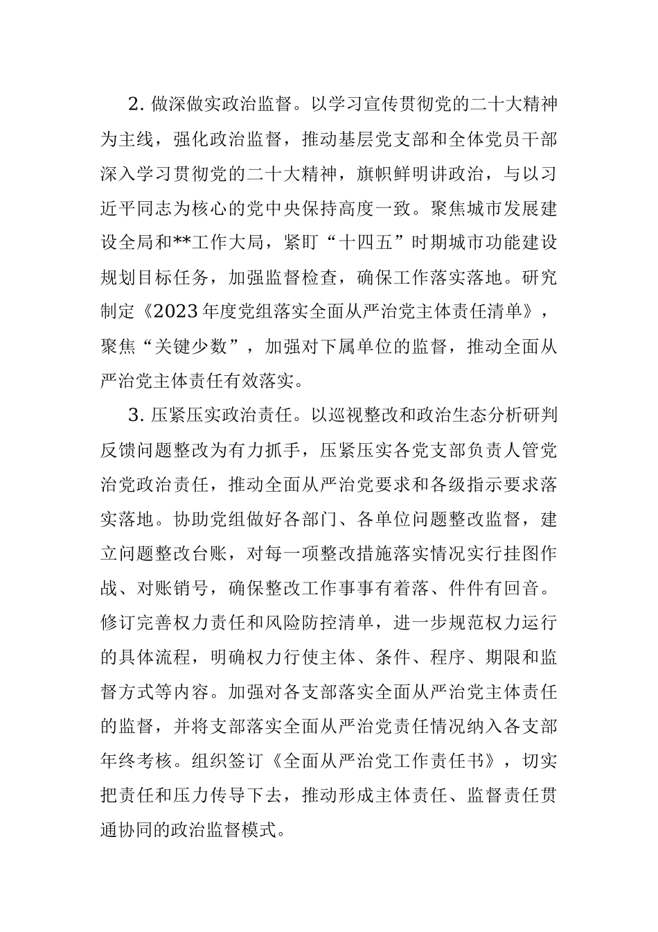 2023年局机关纪委工作要点.docx_第2页