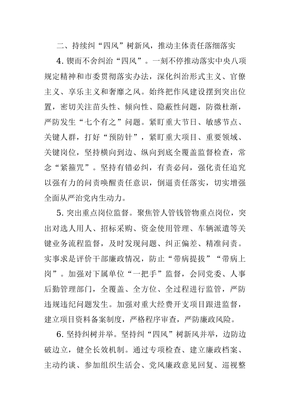 2023年局机关纪委工作要点.docx_第3页