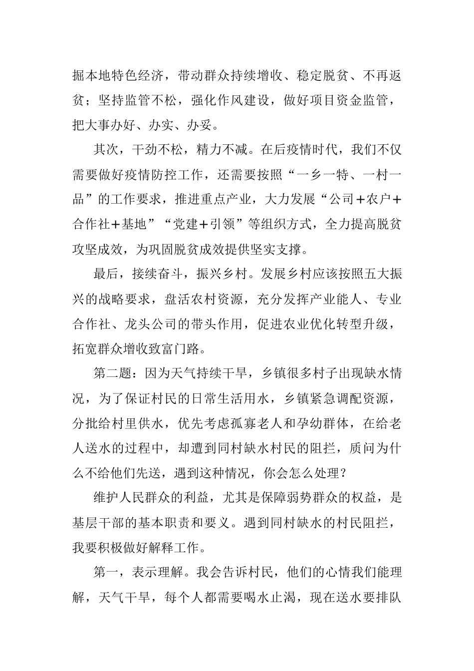 2023年重庆市忠县春季事业单位村干社干考编面试真题及解析.docx_第2页