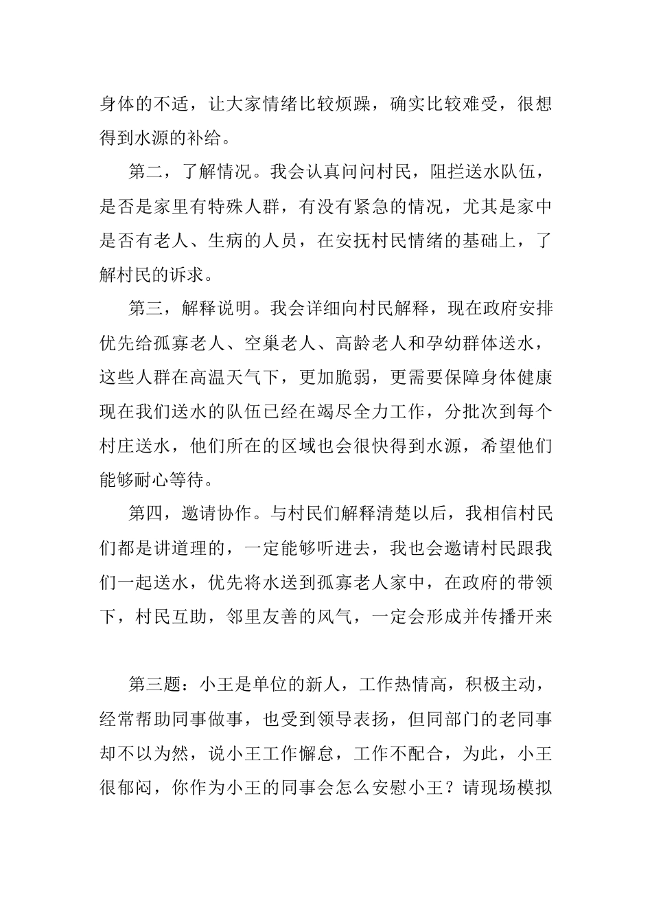 2023年重庆市忠县春季事业单位村干社干考编面试真题及解析.docx_第3页