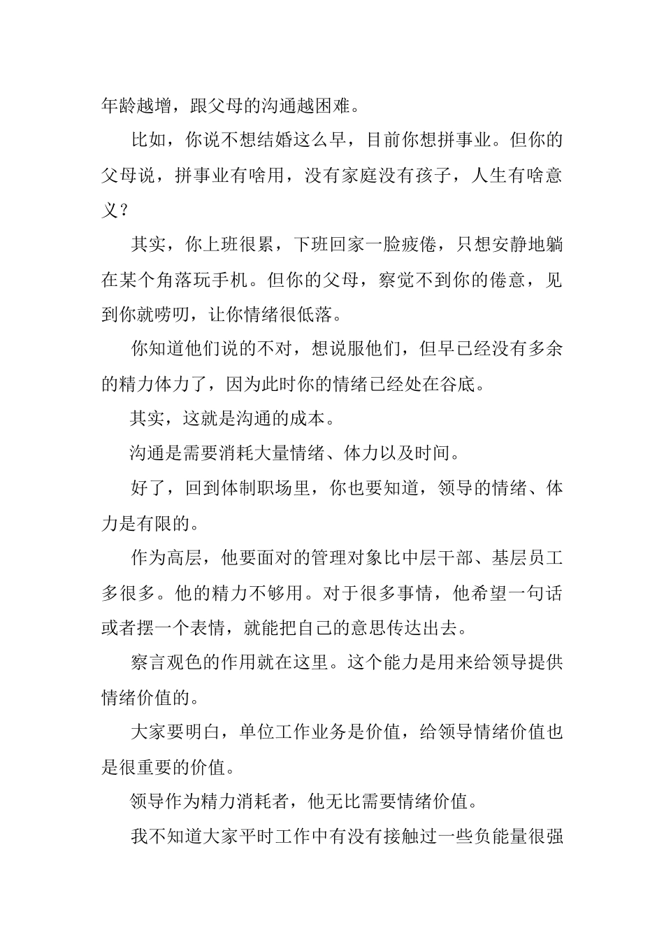 2023年干部提拔务必学会察言观色.docx_第2页