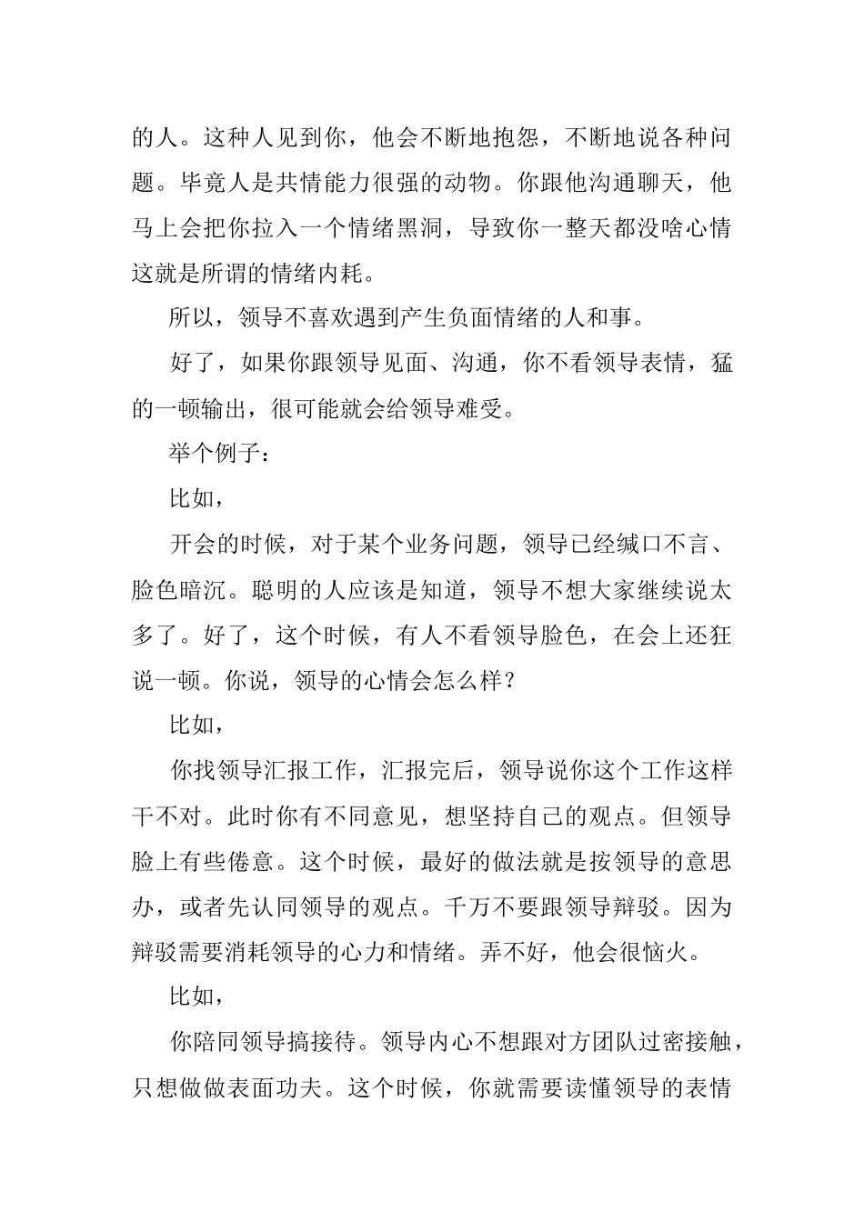 2023年干部提拔务必学会察言观色.docx_第3页