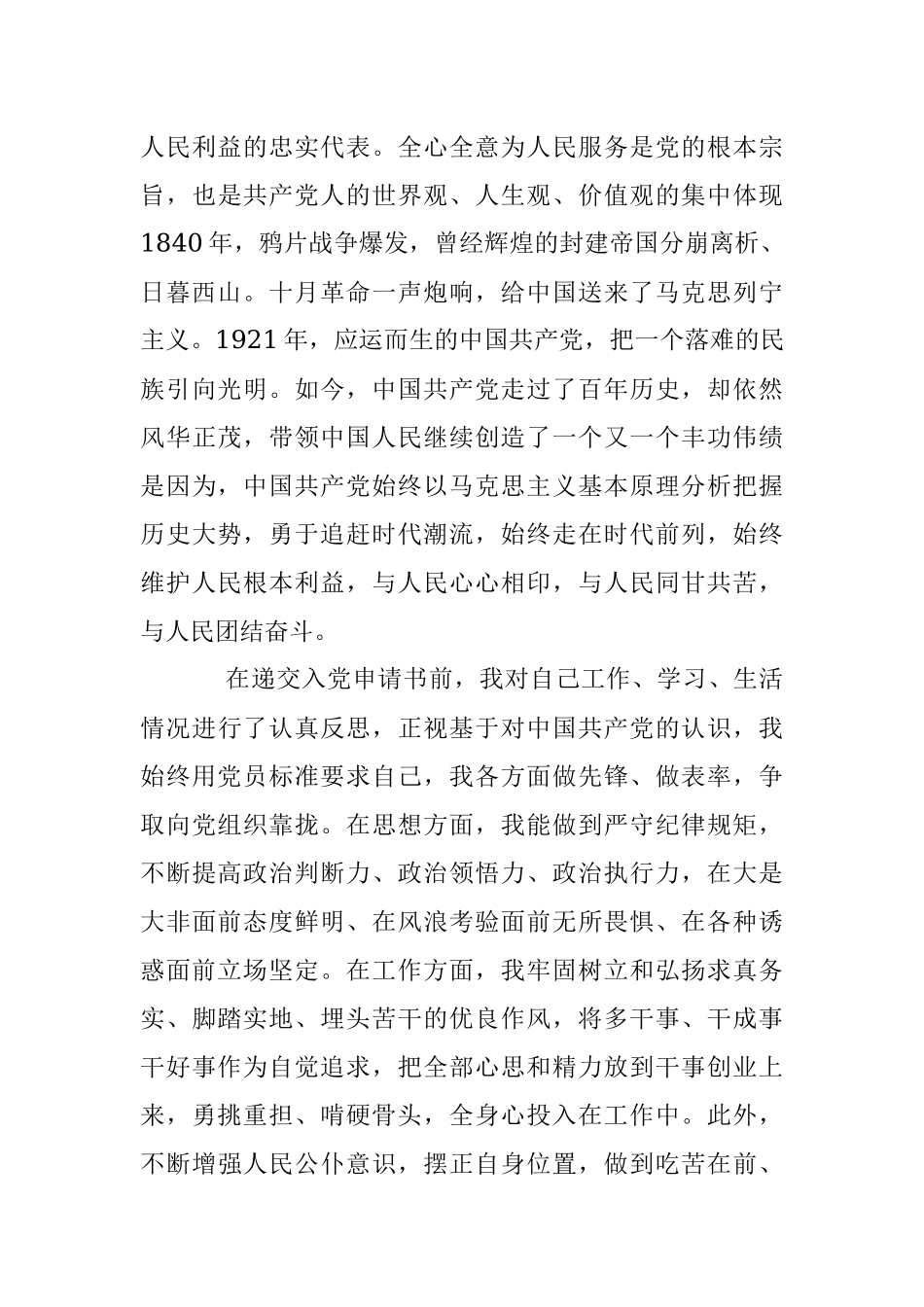 2023最新版入党申请书（全文1508字）.docx_第2页