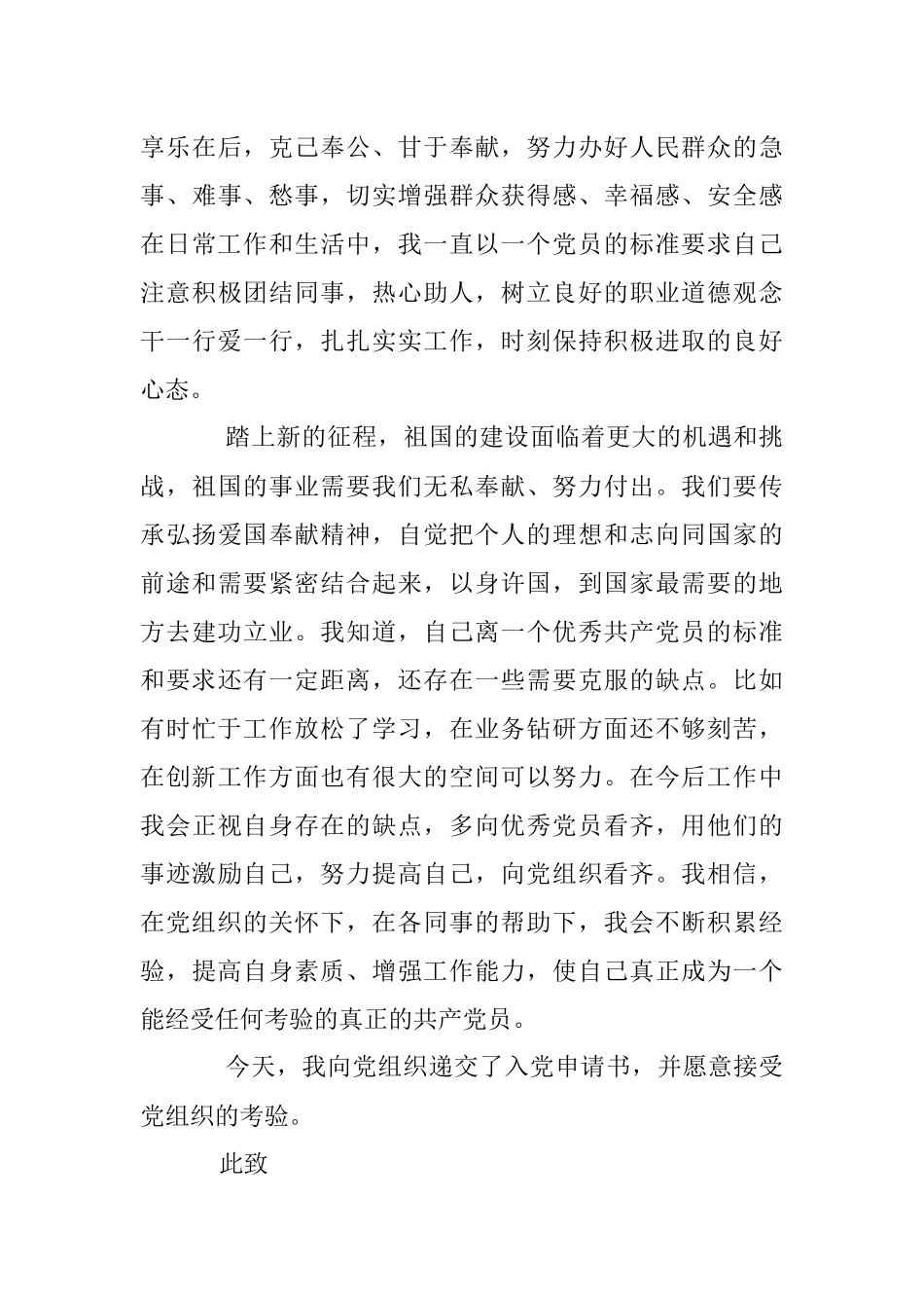 2023最新版入党申请书（全文1508字）.docx_第3页