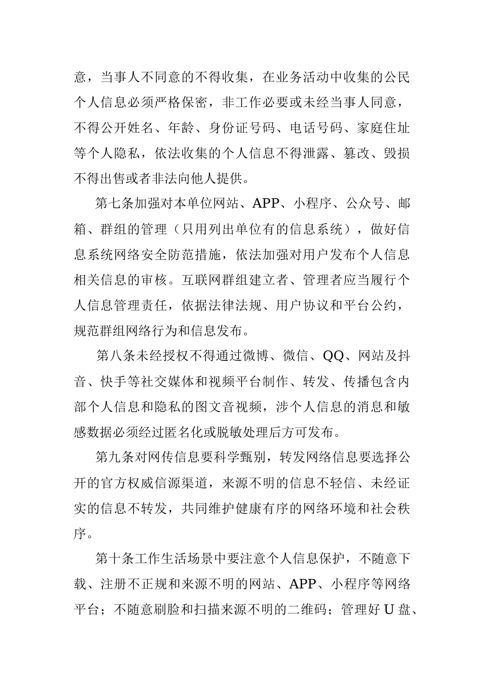 2023年XXX个人信息内部管理制度和操作规程.docx_第2页