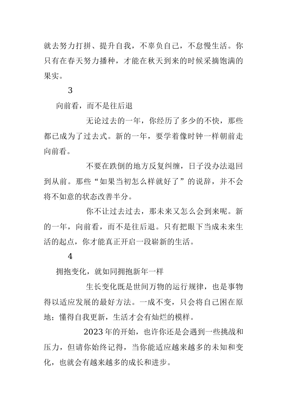 2023年的开始送给你最实在的4句话.docx_第2页