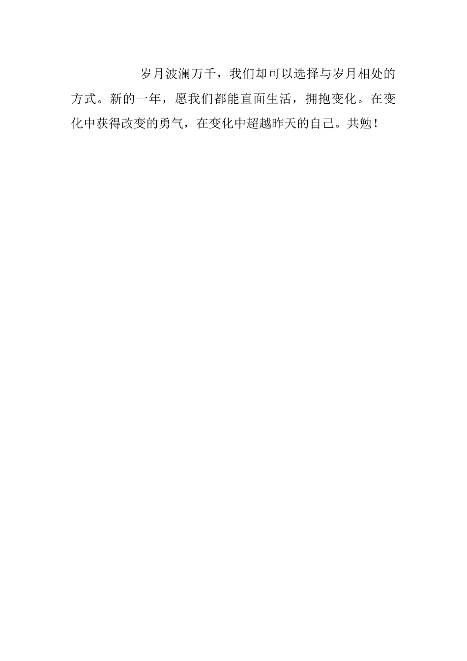 2023年的开始送给你最实在的4句话.docx_第3页