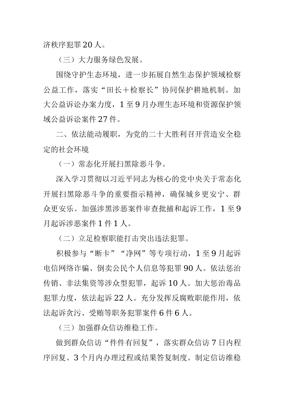 XX区人民检察院2022年工作绩效展示.docx_第2页