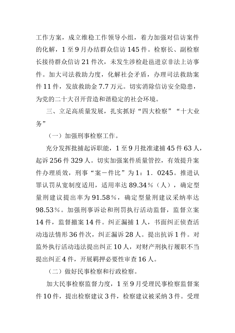 XX区人民检察院2022年工作绩效展示.docx_第3页