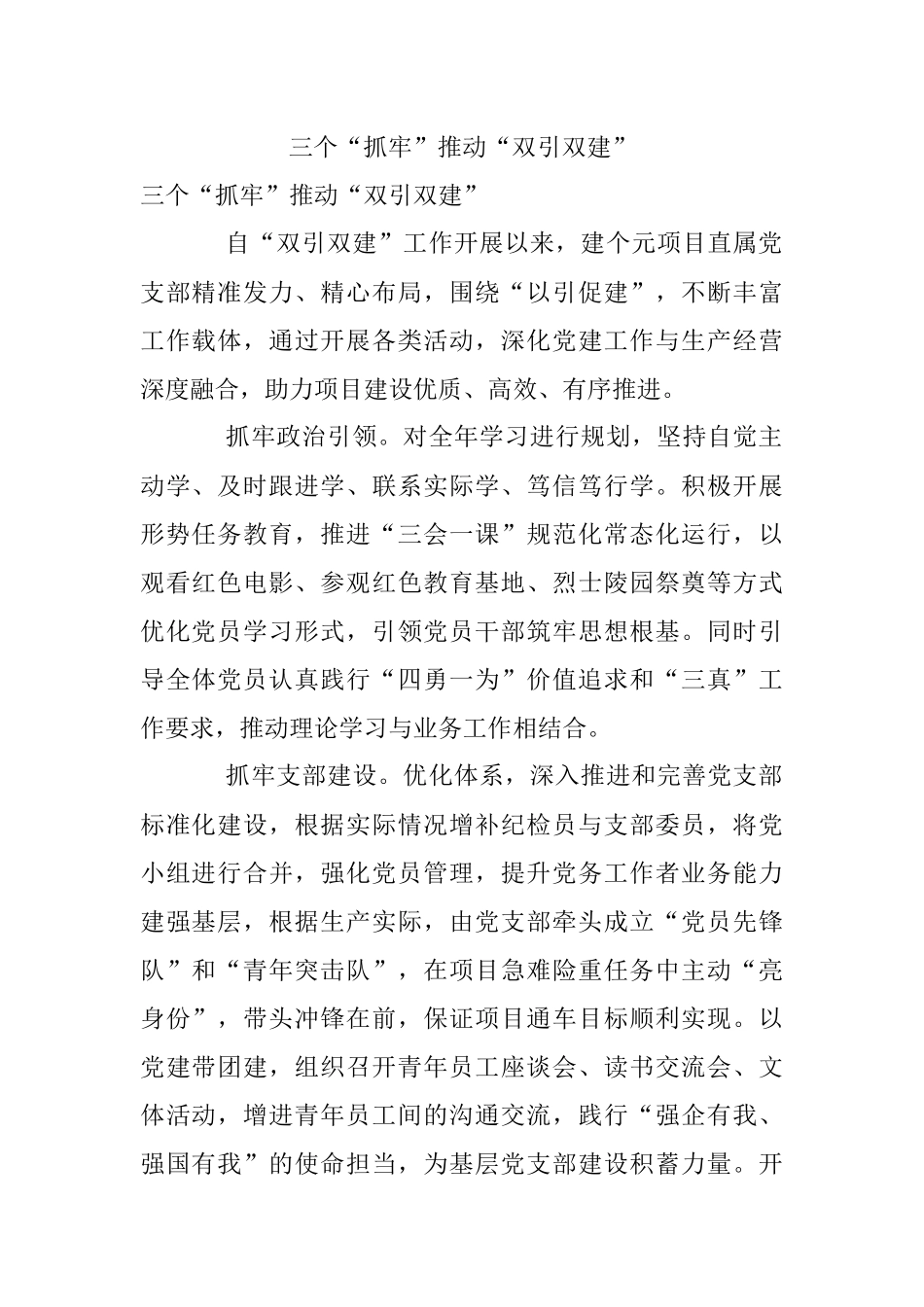 三个“抓牢”推动“双引双建”.docx_第1页