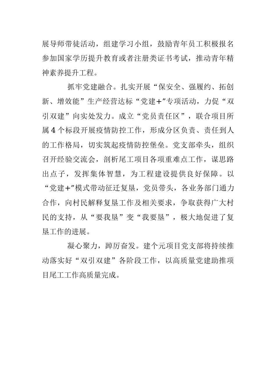 三个“抓牢”推动“双引双建”.docx_第2页