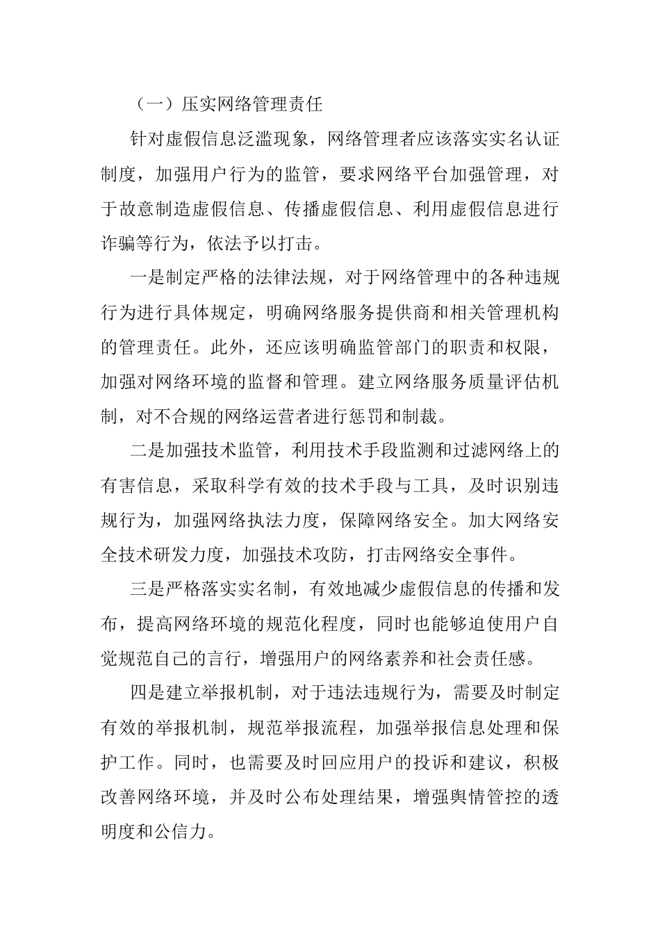 2023年关于网络正能量内容存在问题及建议.docx_第2页