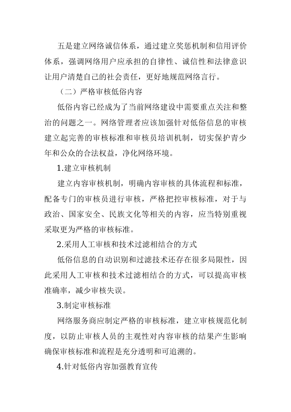 2023年关于网络正能量内容存在问题及建议.docx_第3页