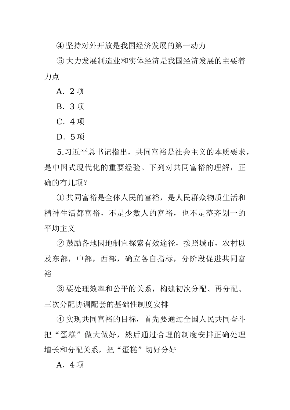 2023年春季国家公务员考试行测试题及答案(地市级).docx_第3页