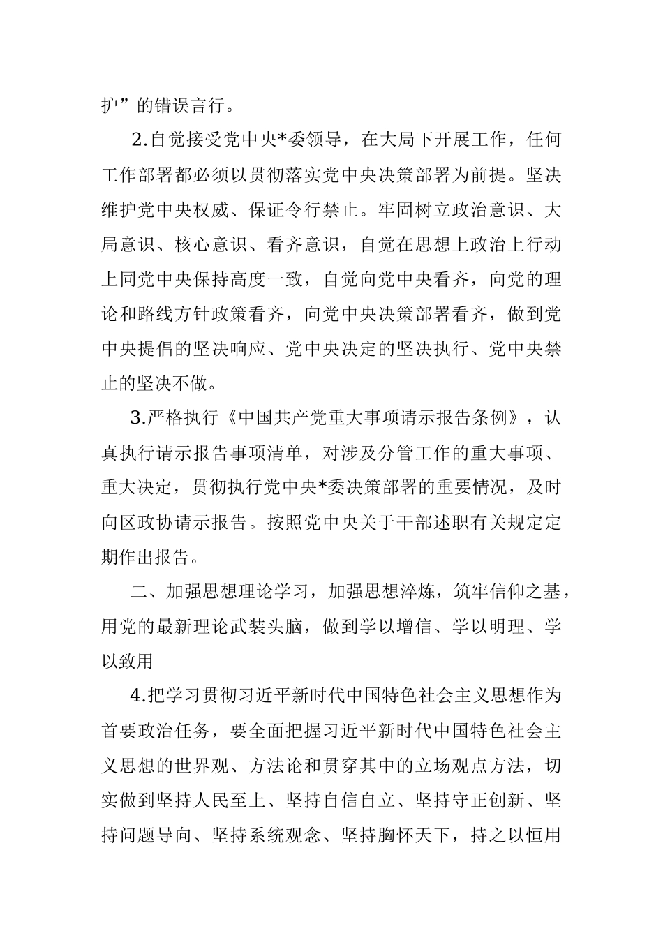 2023年履行全面从严治党重要领导责任清单.docx_第2页