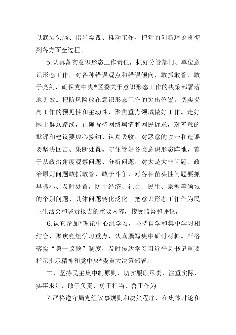 2023年履行全面从严治党重要领导责任清单.docx_第3页