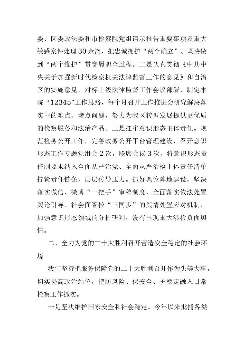 XX市XX区人民检察院2022年度绩效展示.docx_第2页