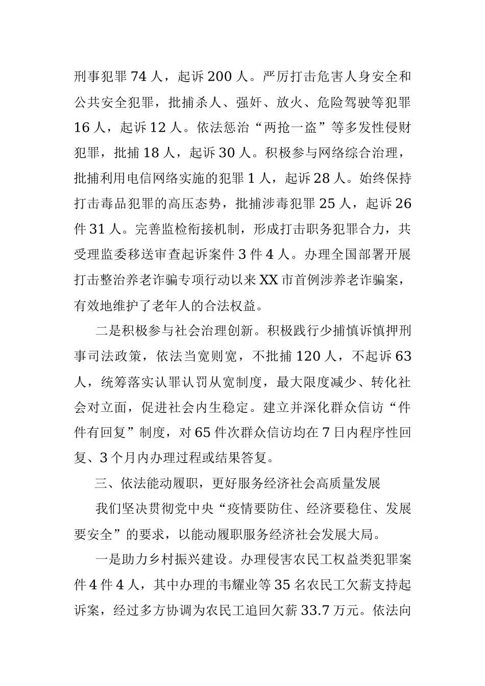 XX市XX区人民检察院2022年度绩效展示.docx_第3页