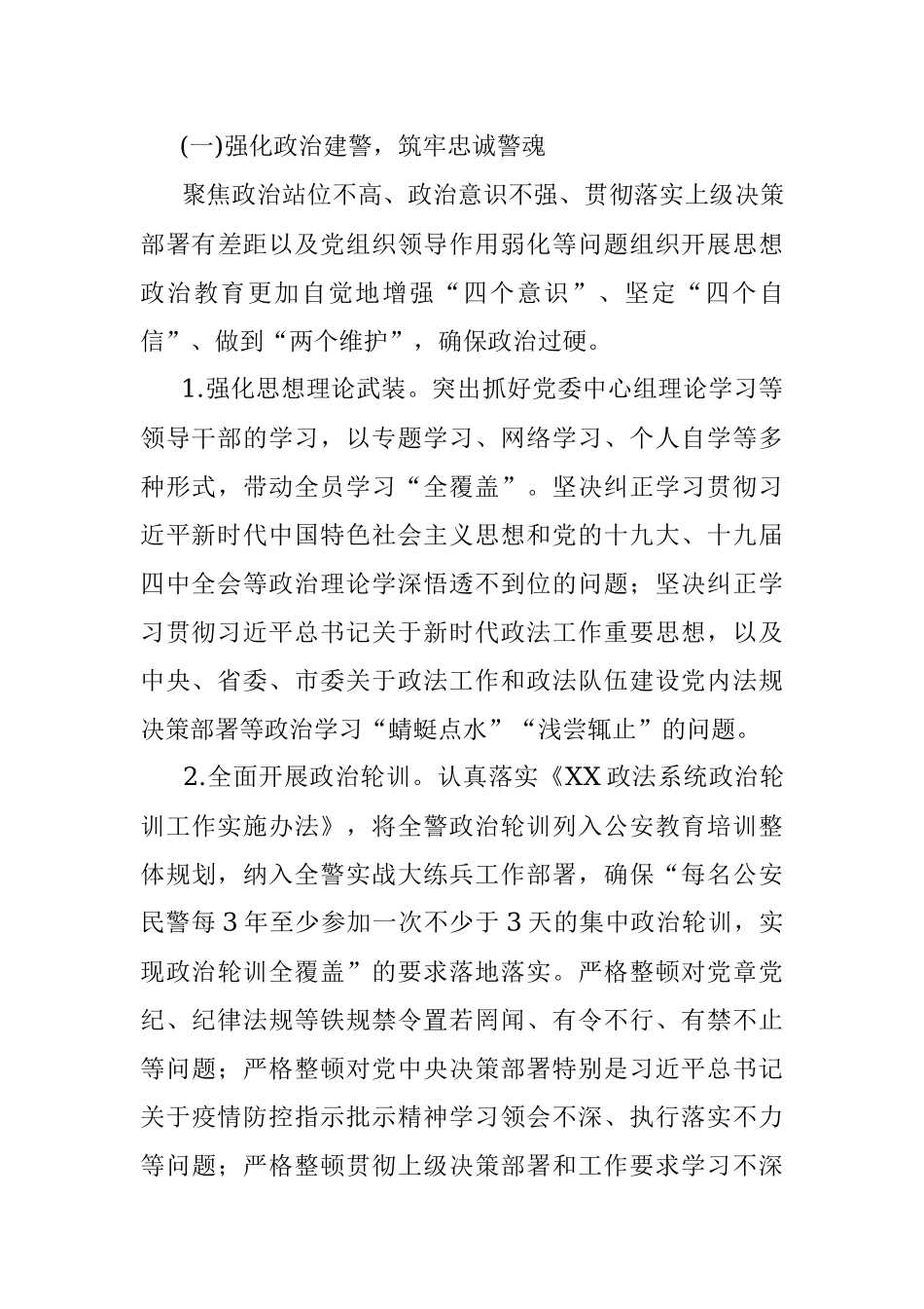 X市警校干部队伍教育整顿工作方案.docx_第3页