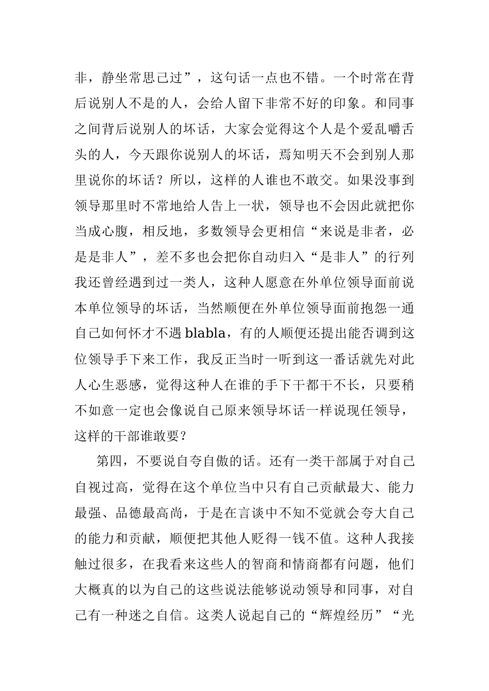 2023年机关干部要学会说话.docx_第3页