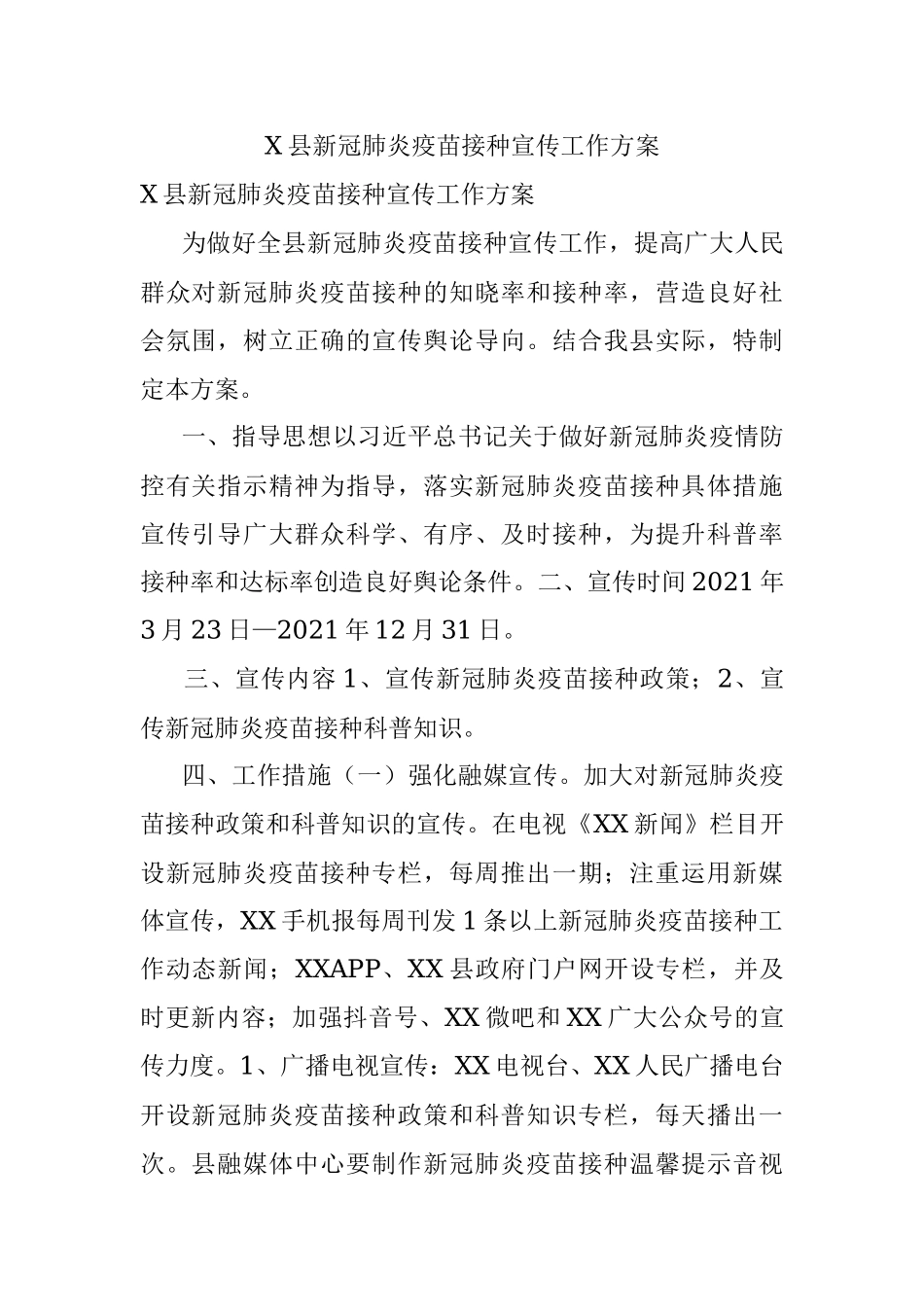X县新冠肺炎疫苗接种宣传工作方案.docx_第1页