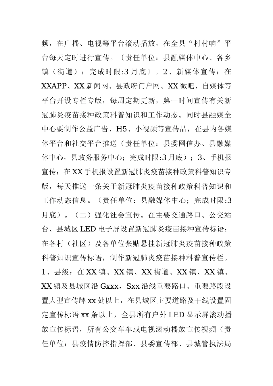 X县新冠肺炎疫苗接种宣传工作方案.docx_第2页