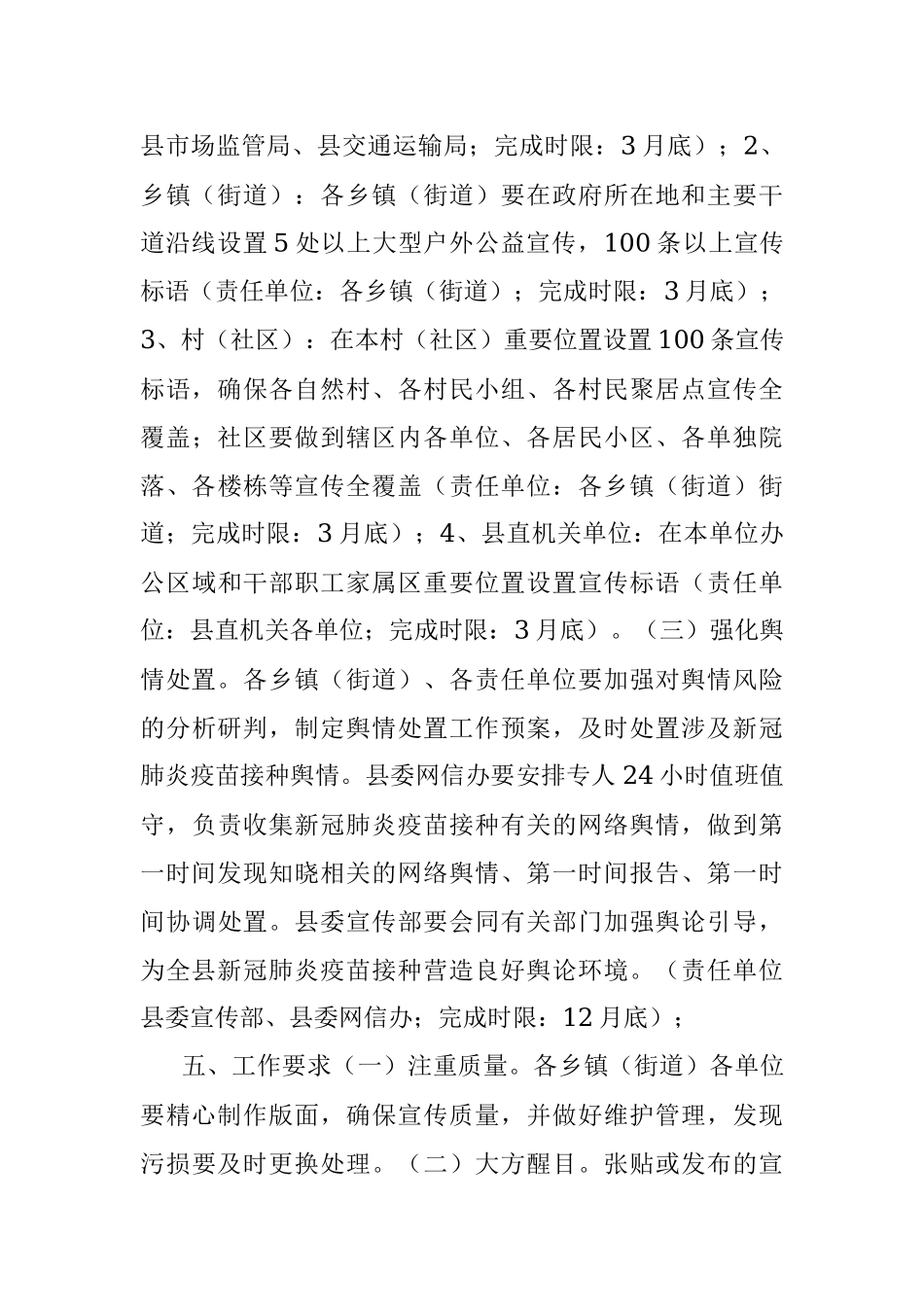 X县新冠肺炎疫苗接种宣传工作方案.docx_第3页