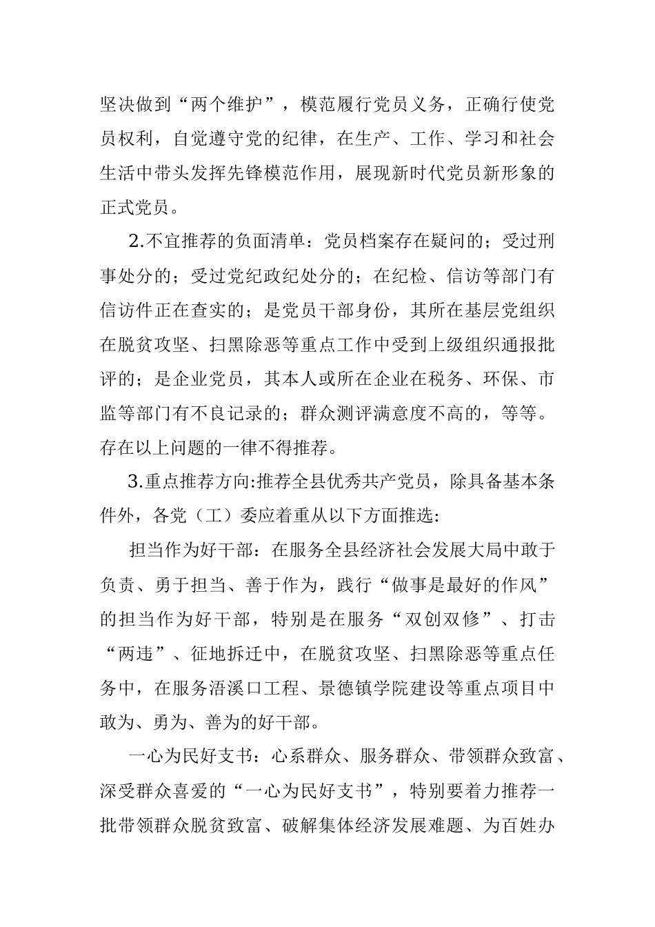 “七一”表彰推荐工作实施方案.docx_第2页