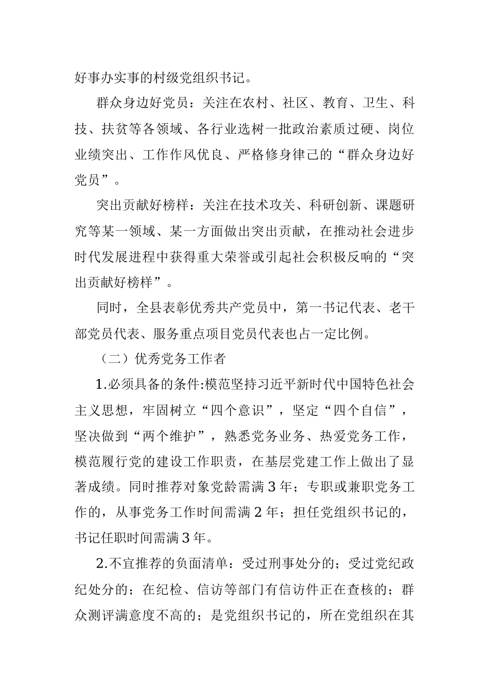 “七一”表彰推荐工作实施方案.docx_第3页