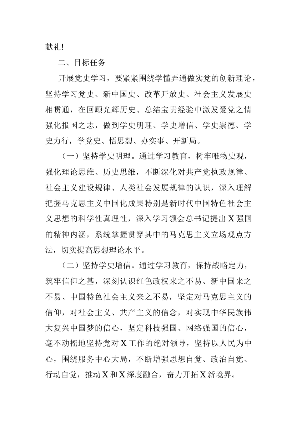 X局党组关于开展党史学习教育的实施方案.docx_第2页