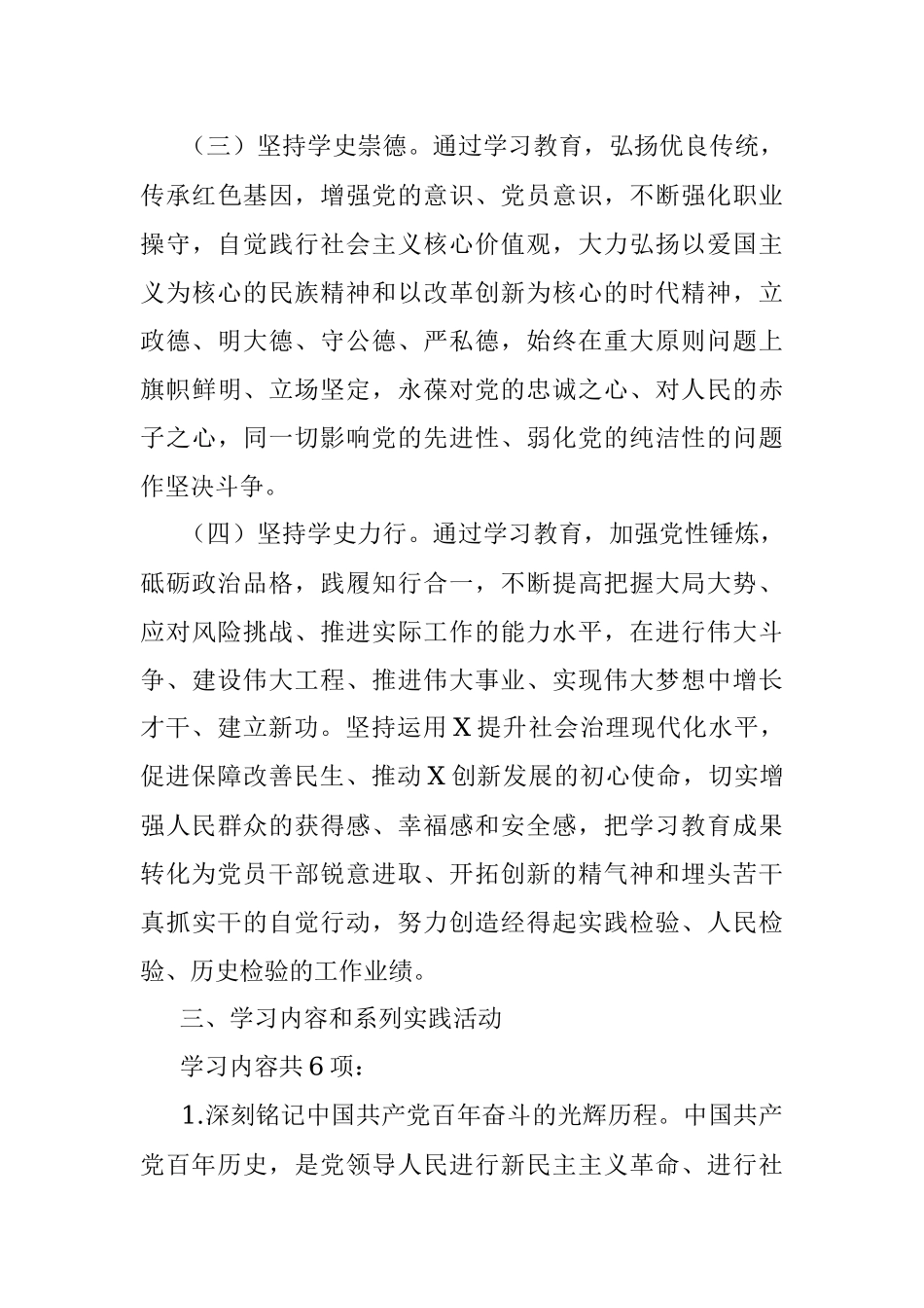 X局党组关于开展党史学习教育的实施方案.docx_第3页