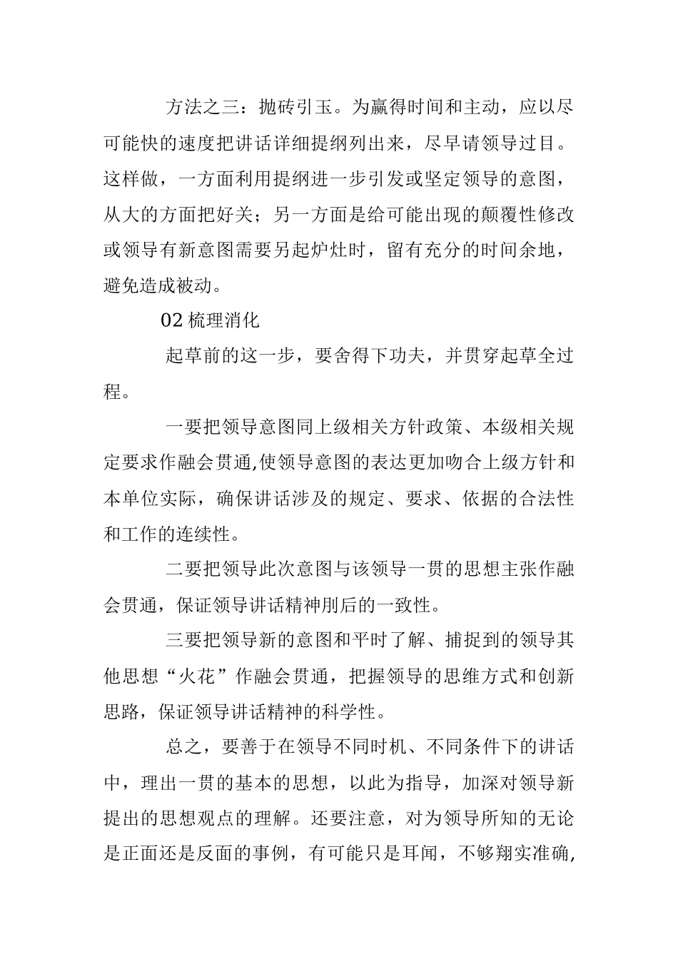 “三招”让讲话稿符合领导意图.docx_第2页